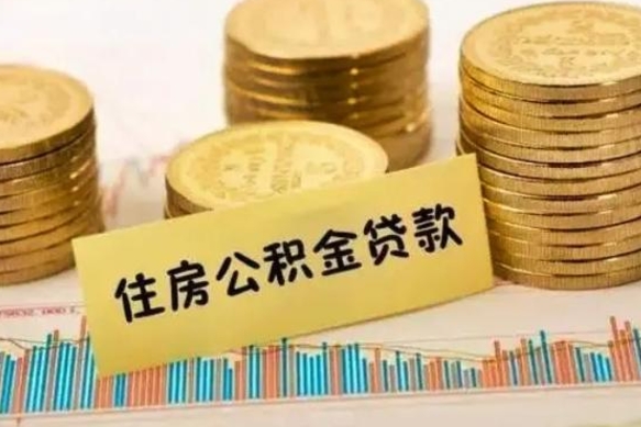 广州离职公积金咋提（离职公积金怎么提取出来）